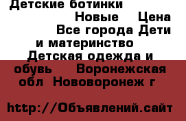 Детские ботинки Salomon Synapse Winter. Новые. › Цена ­ 2 500 - Все города Дети и материнство » Детская одежда и обувь   . Воронежская обл.,Нововоронеж г.